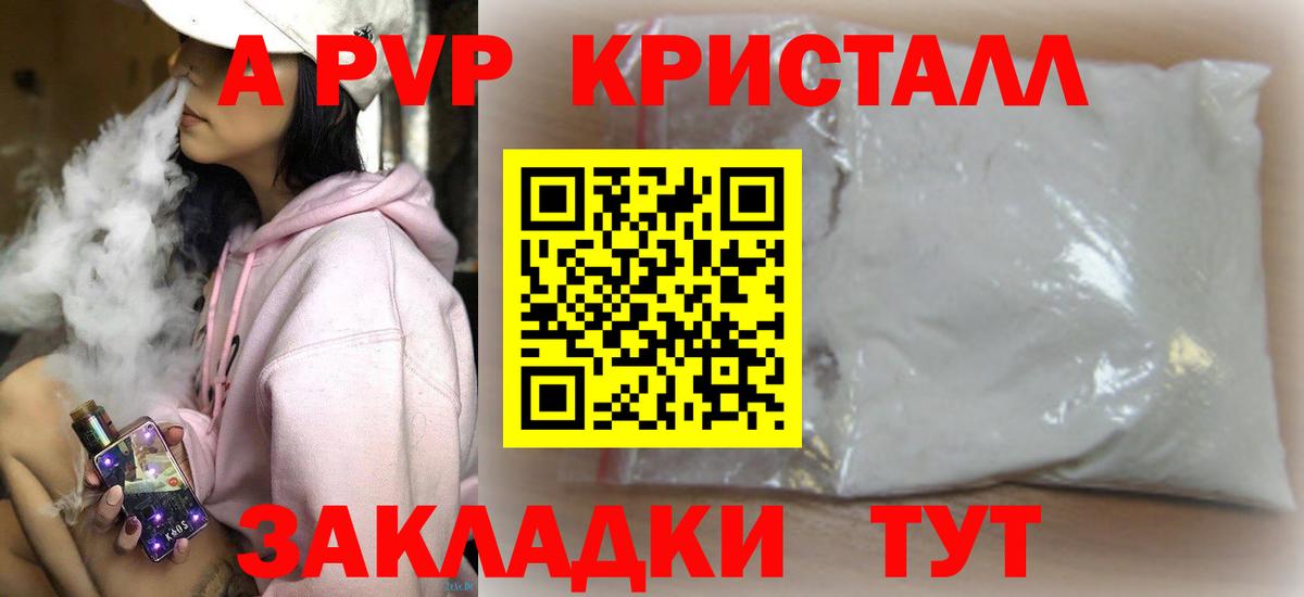 Чапаевск  A-PVP  Alpha-PVP СК  Вход с VPN  A-PVP крисы CK 