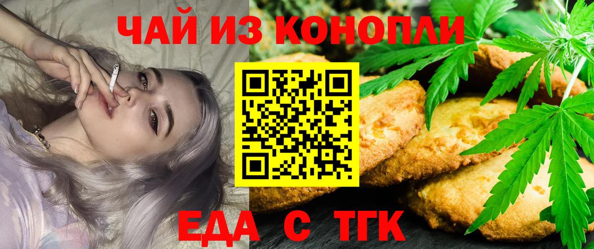 Печенье с ТГК марихуана  Вход с VPN  Чапаевск 