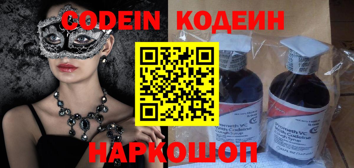 Кодеиновый сироп Lean Purple Drank Чапаевск