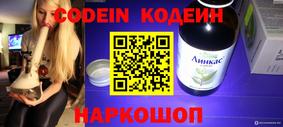 Чапаевск  Кодеиновый сироп Lean Purple Drank  Вход с VPN 