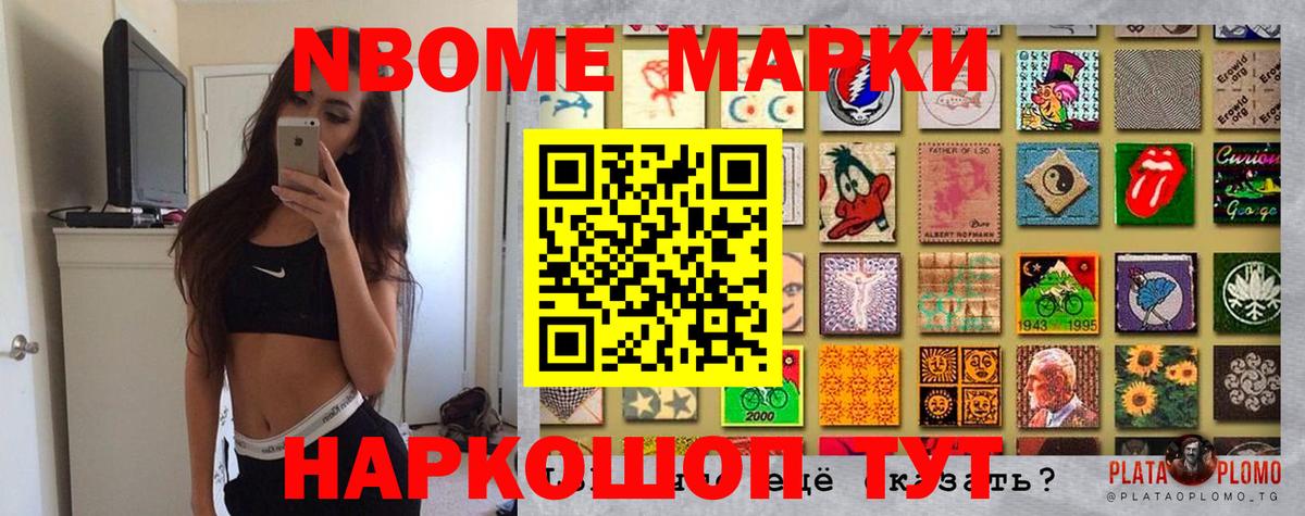 Наркотические марки  Марки 25I-NBOMe 1500мкг  Вход с VPN  Марки 25I-NBOMe 1500мкг  Чапаевск 
